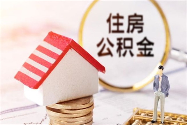 湛江欠了一身债能否提取公积金（欠债可以提取公积金吗）